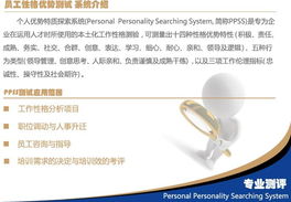 深入解析上海凱兆企業管理咨詢的PPSS專業測評服務